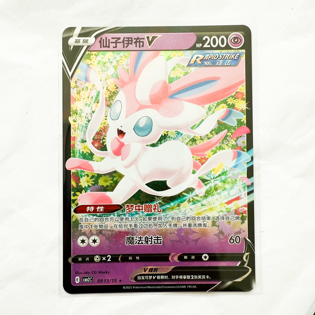 sylveon v pokemon card Pokemon - Gem Pack Vol. 2