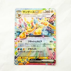 Pokemon - Terastal Festival EX - Jolteon ex