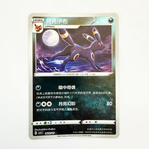 Pokemon - Gem Pack Vol. 2 - Umbreon