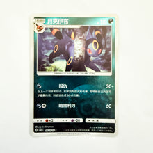 Pokemon - Gem Pack Vol. 2 - Umbreon
