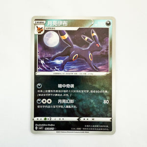 Pokemon - Gem Pack Vol. 2 - Umbreon