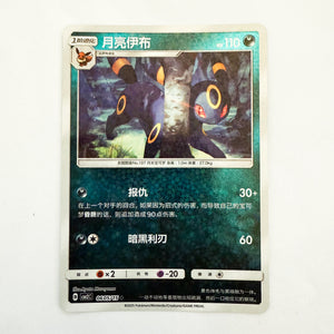 Pokemon - Gem Pack Vol. 2 - Umbreon