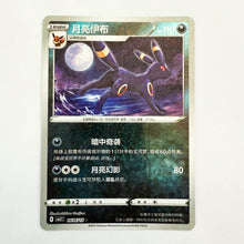 Pokemon - Gem Pack Vol. 2 - Umbreon