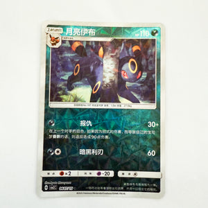 Pokemon - Gem Pack Vol. 2 - Umbreon