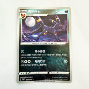 Pokemon - Gem Pack Vol. 2 - Umbreon