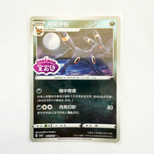 Pokemon - Gem Pack Vol. 2 - Umbreon