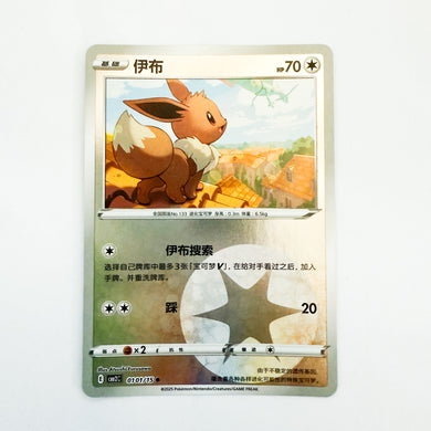 Pokemon - Gem Pack Vol. 2 - Eevee