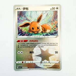 Pokemon - Gem Pack Vol. 2 - Eevee