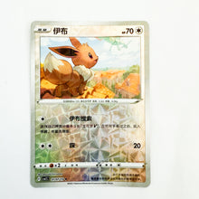 Pokemon - Gem Pack Vol. 2 - Eevee