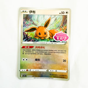 Pokemon - Gem Pack Vol. 2 - Eevee