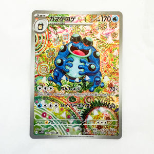 Seismitoad 109/086