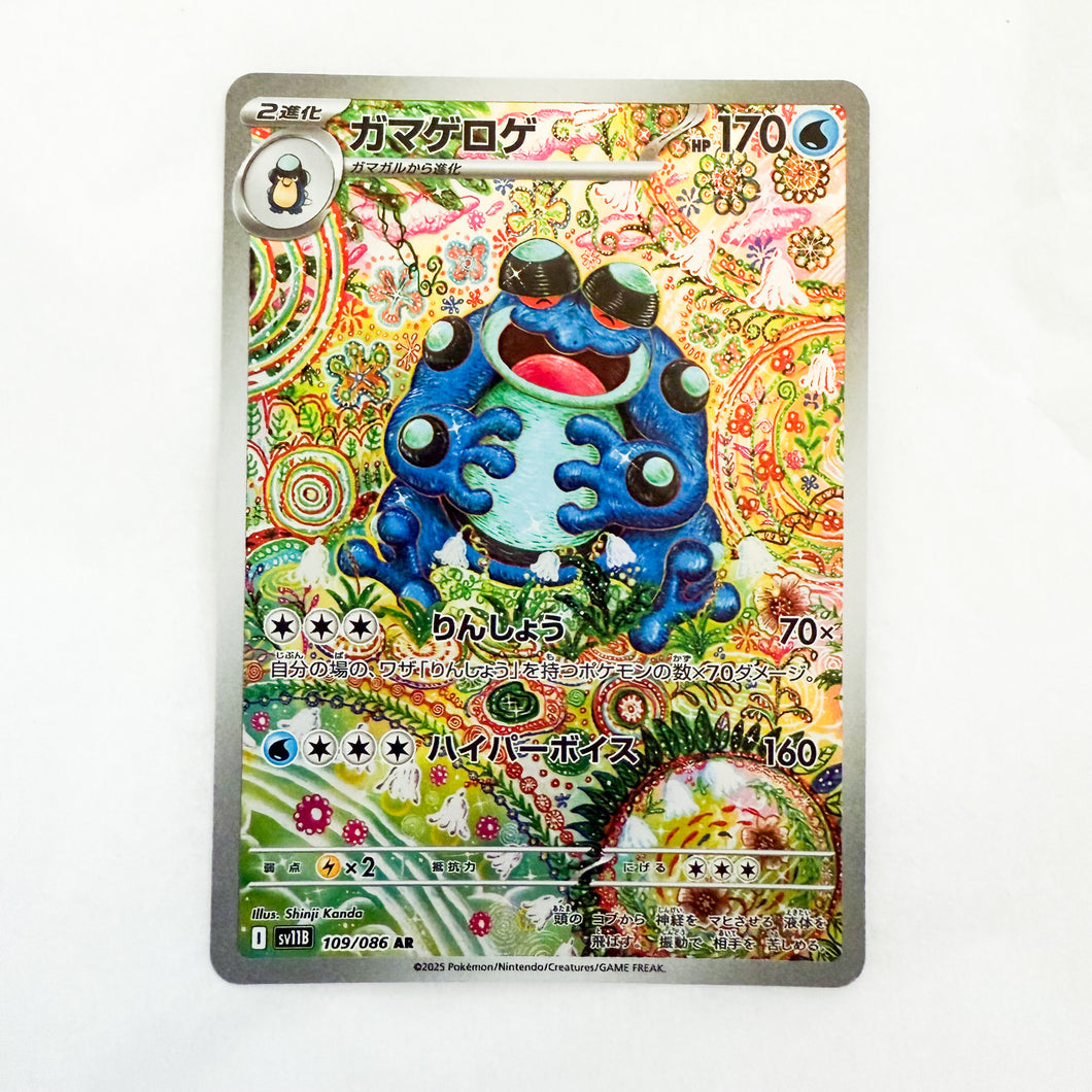 Seismitoad 109/086
