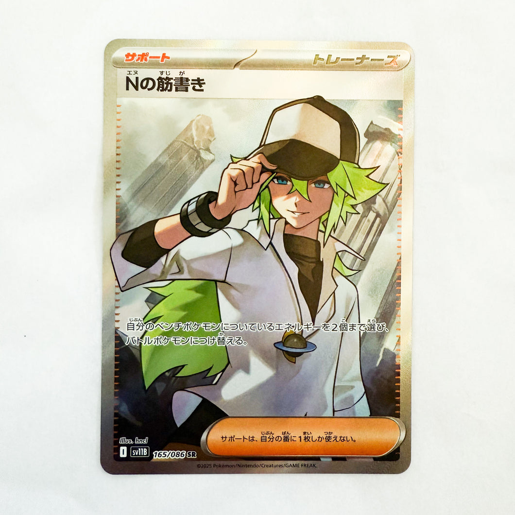 N's Plot 165/086