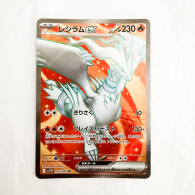 Reshiram EX 160/086